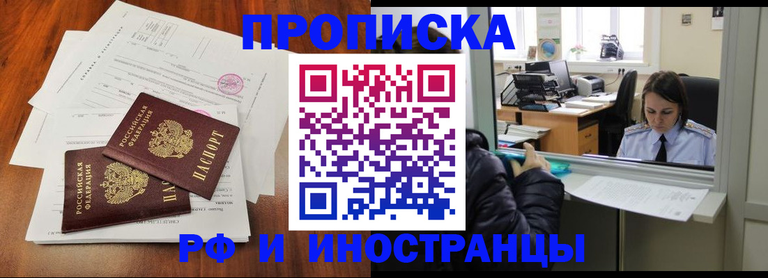 временная регистрация в квартире в Орске